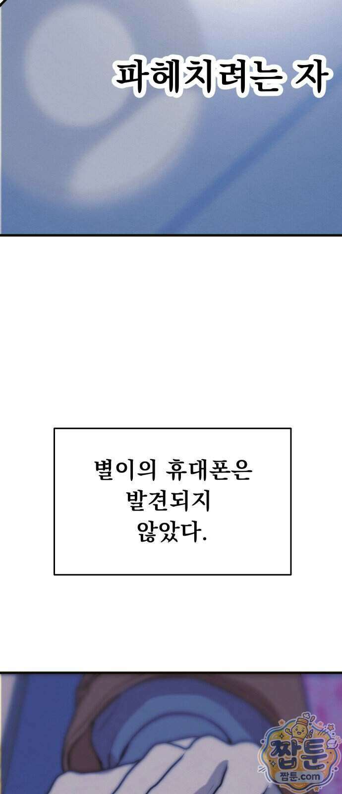 스타코인 2화 138
