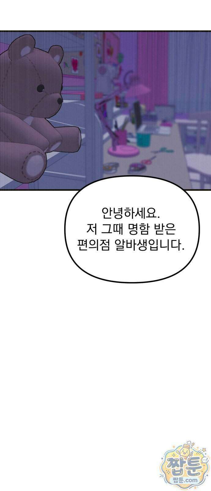 스타코인 2화 148