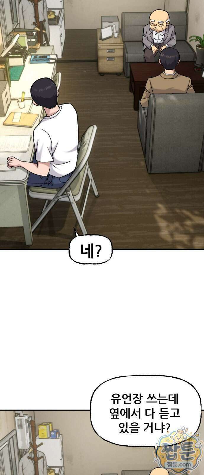 주차장 20화 5