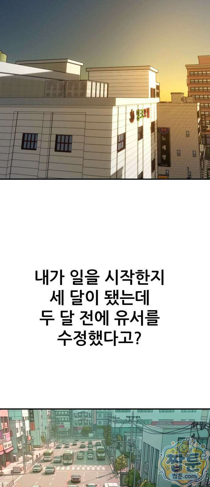 주차장 20화 8