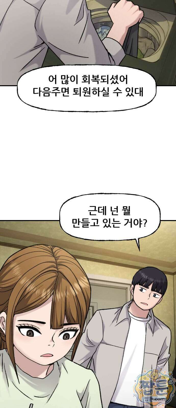 주차장 20화 14