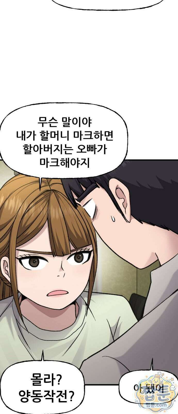 주차장 20화 23