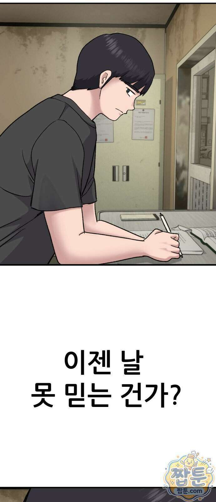 주차장 20화 27