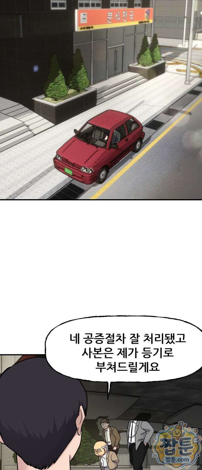 주차장 20화 37