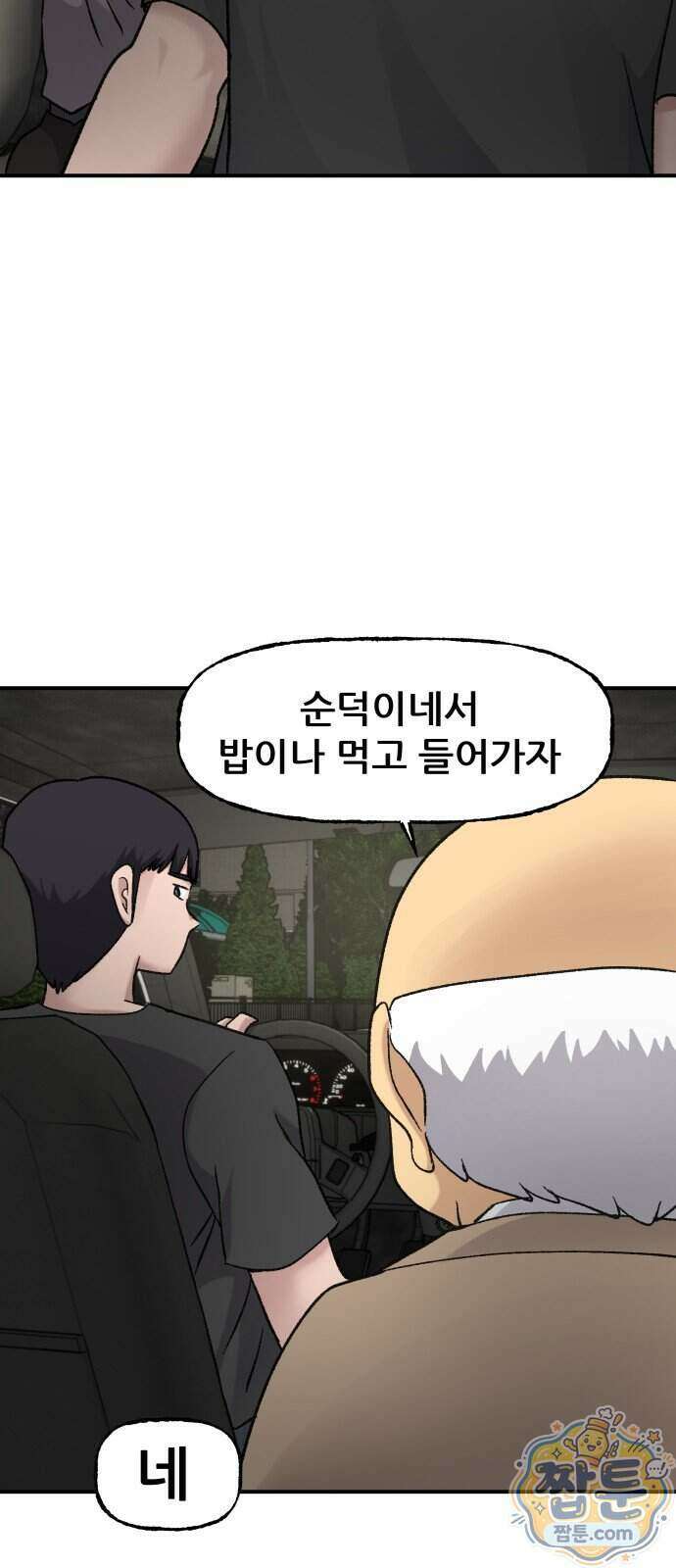 주차장 20화 39