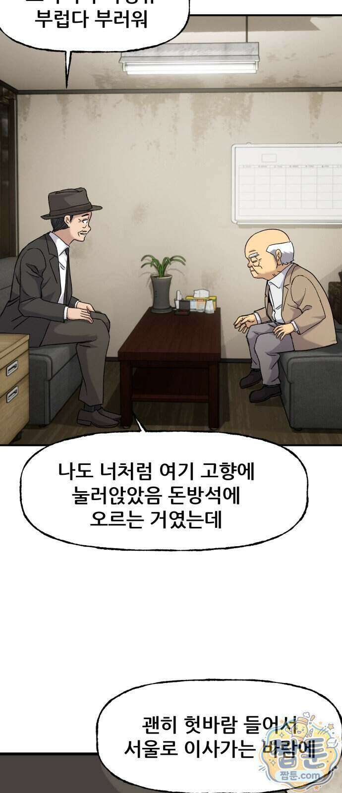 주차장 20화 52
