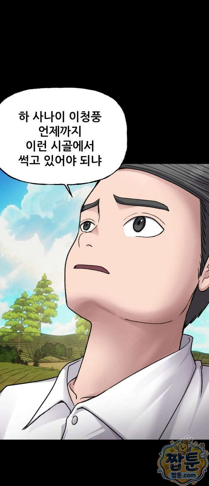 주차장 20화 66