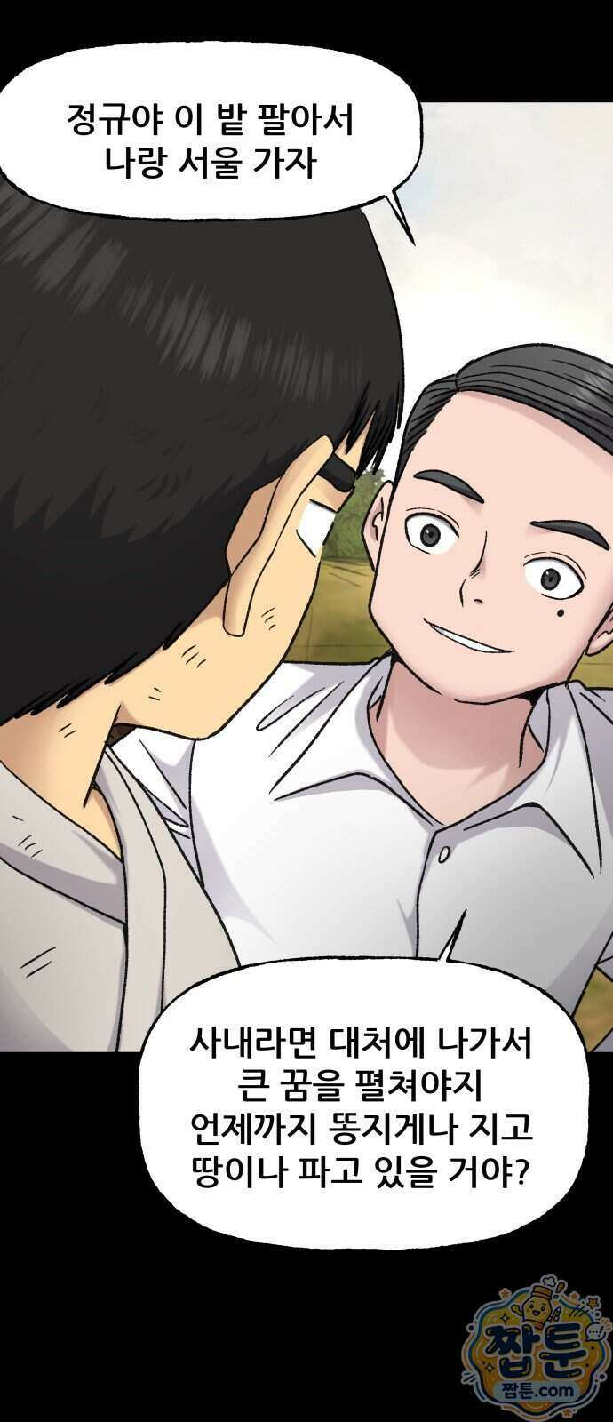 주차장 20화 70