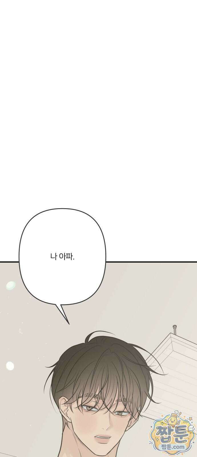 결혼사수스캔들 18화 1