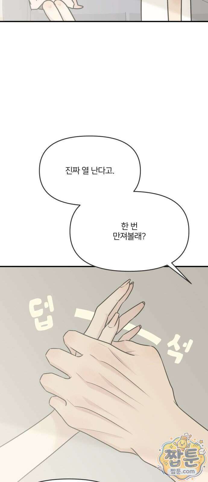 결혼사수스캔들 18화 5