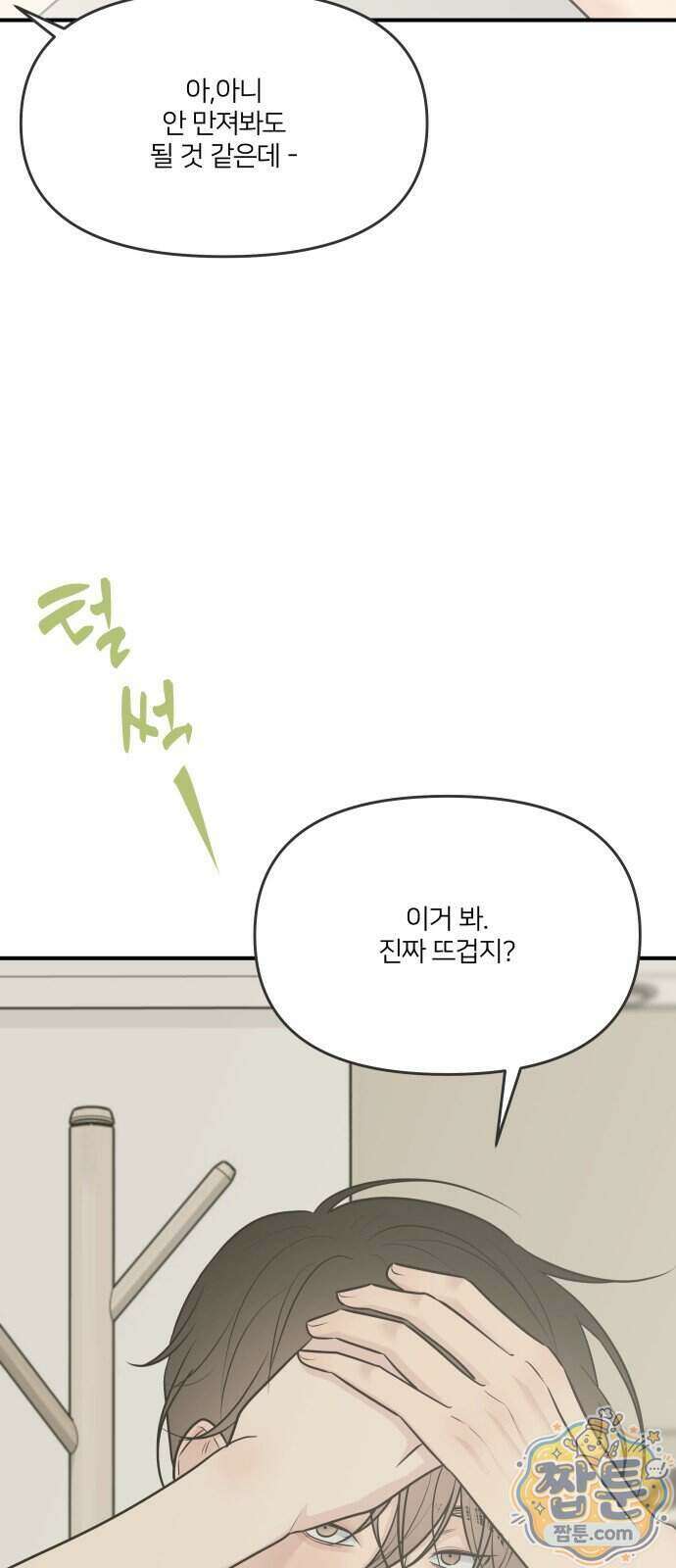 결혼사수스캔들 18화 6