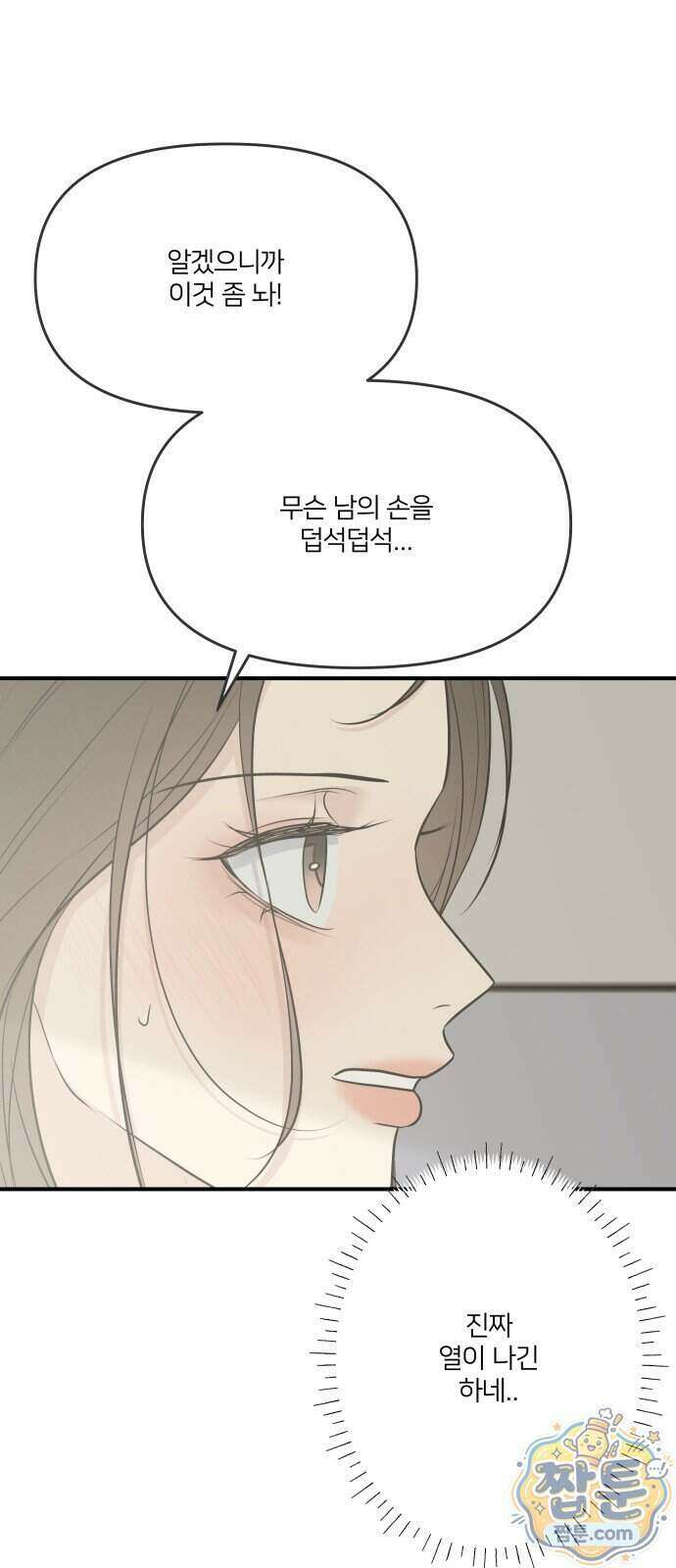 결혼사수스캔들 18화 8