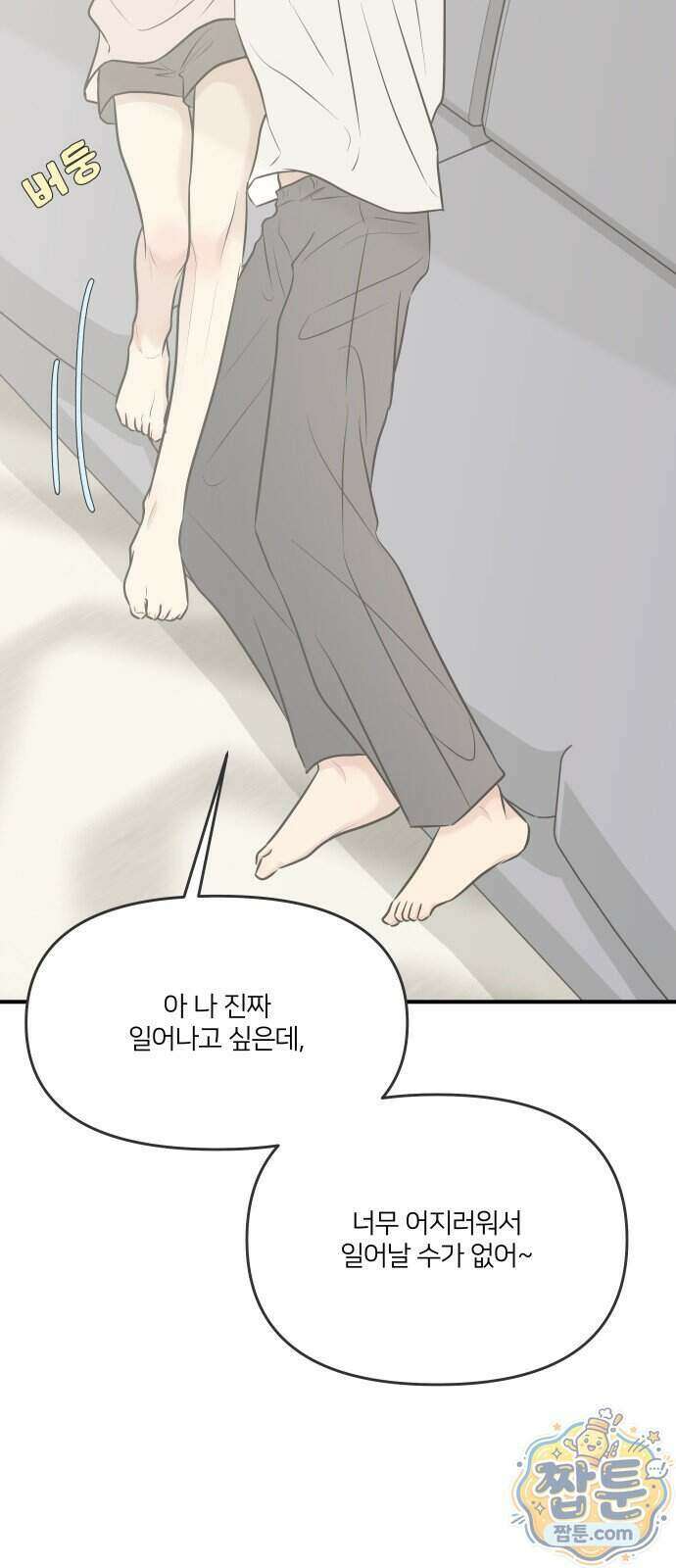 결혼사수스캔들 18화 11