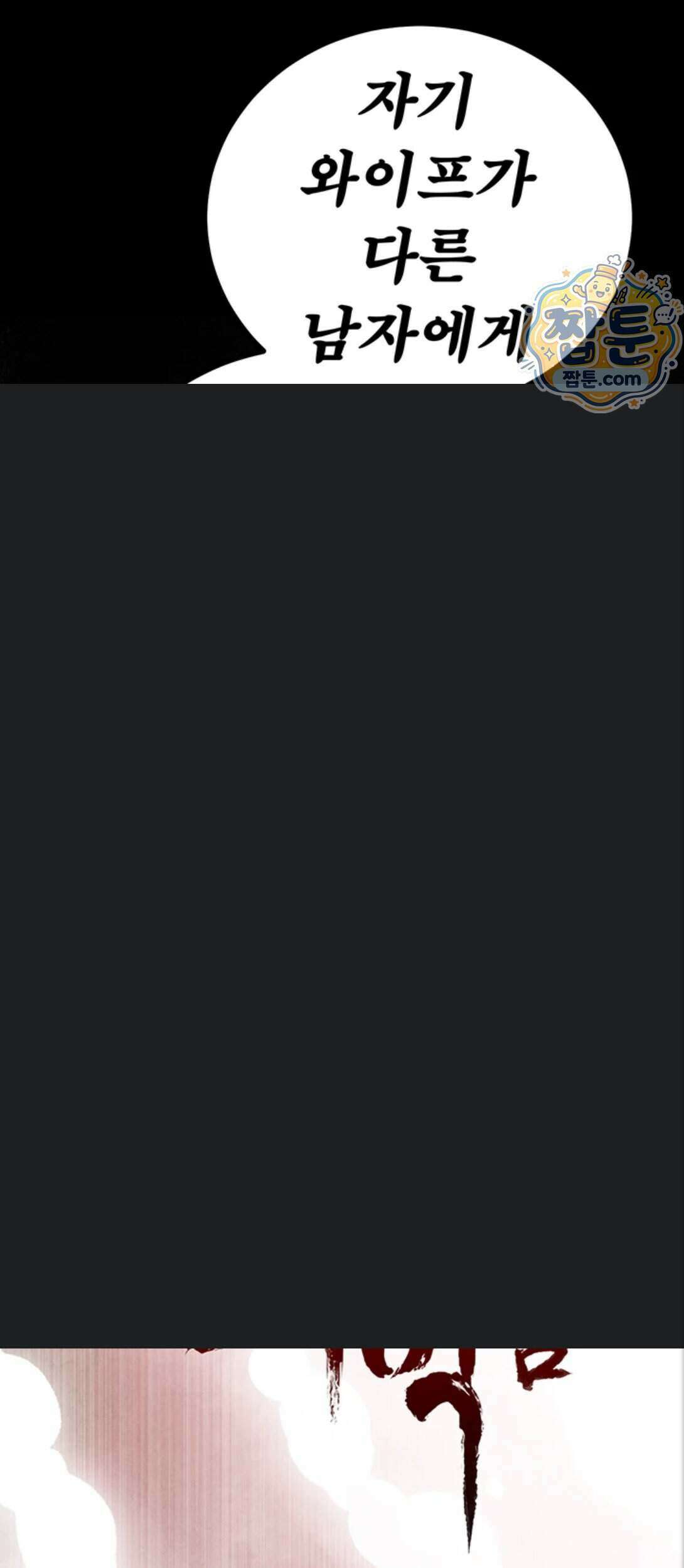 시아버지가 다 따먹음 53화 6