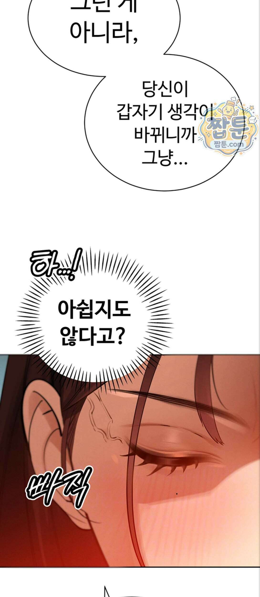 시아버지가 다 따먹음 53화 11