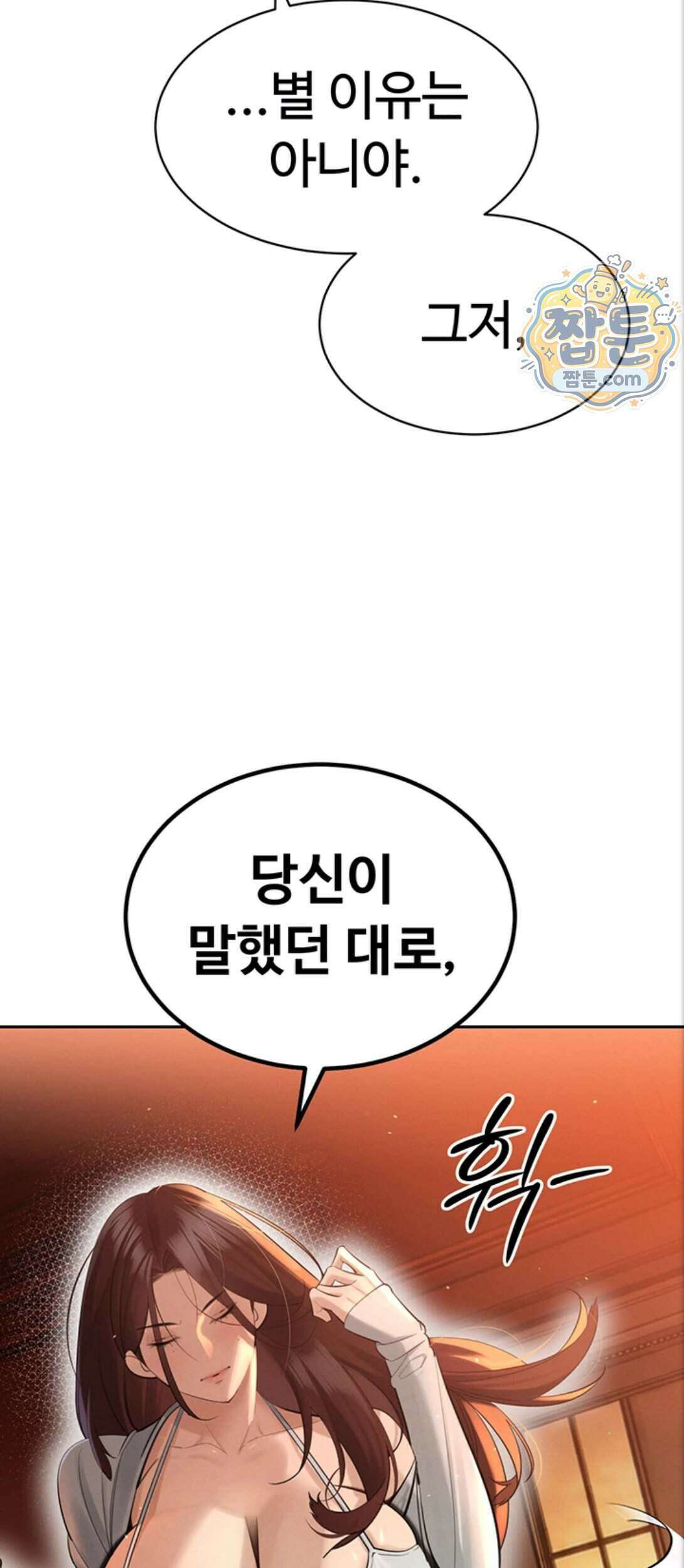 시아버지가 다 따먹음 53화 12