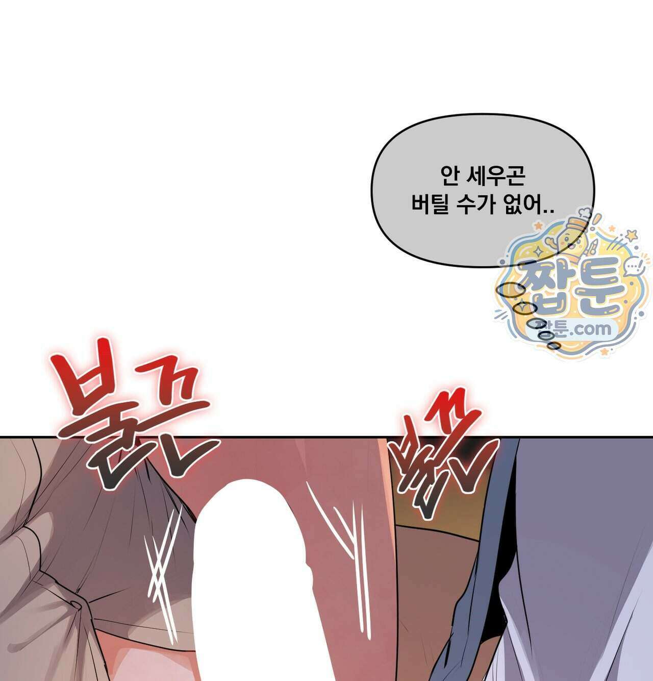 여교수의 비밀계정 44화 7