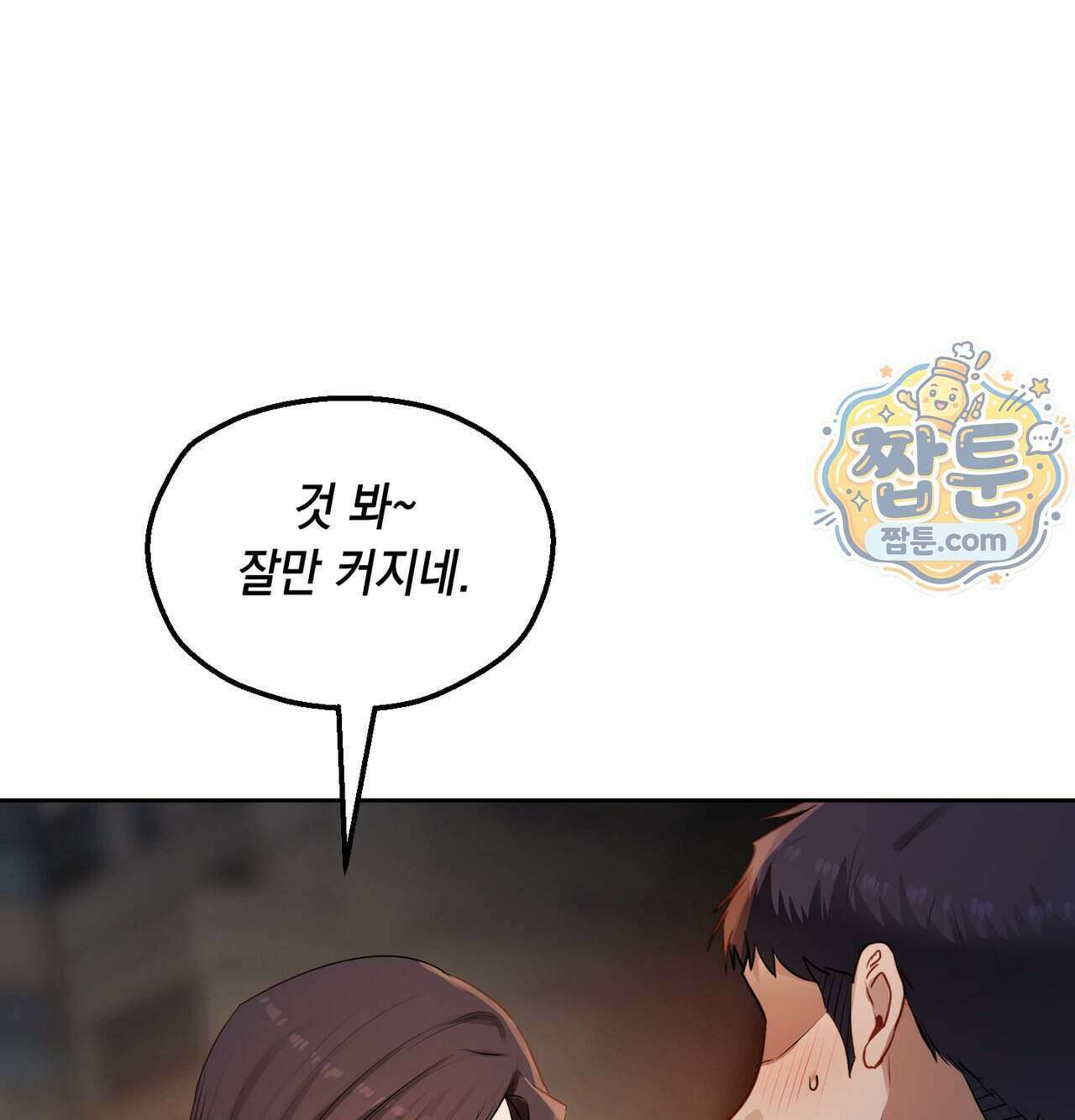 여교수의 비밀계정 44화 9