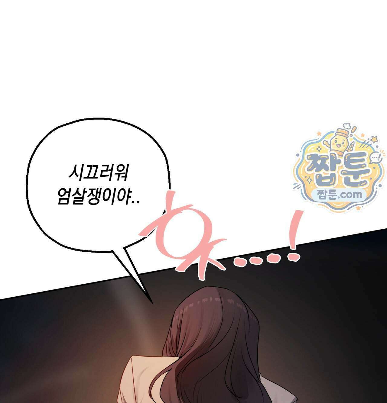 여교수의 비밀계정 44화 12