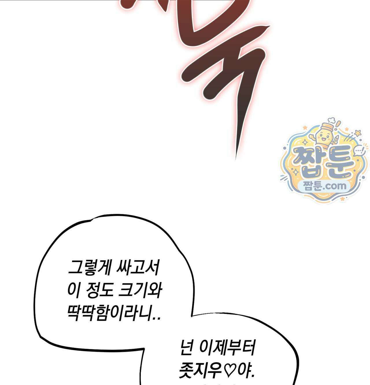 여교수의 비밀계정 44화 18