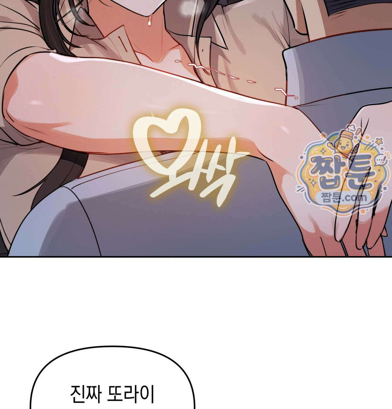 여교수의 비밀계정 44화 20