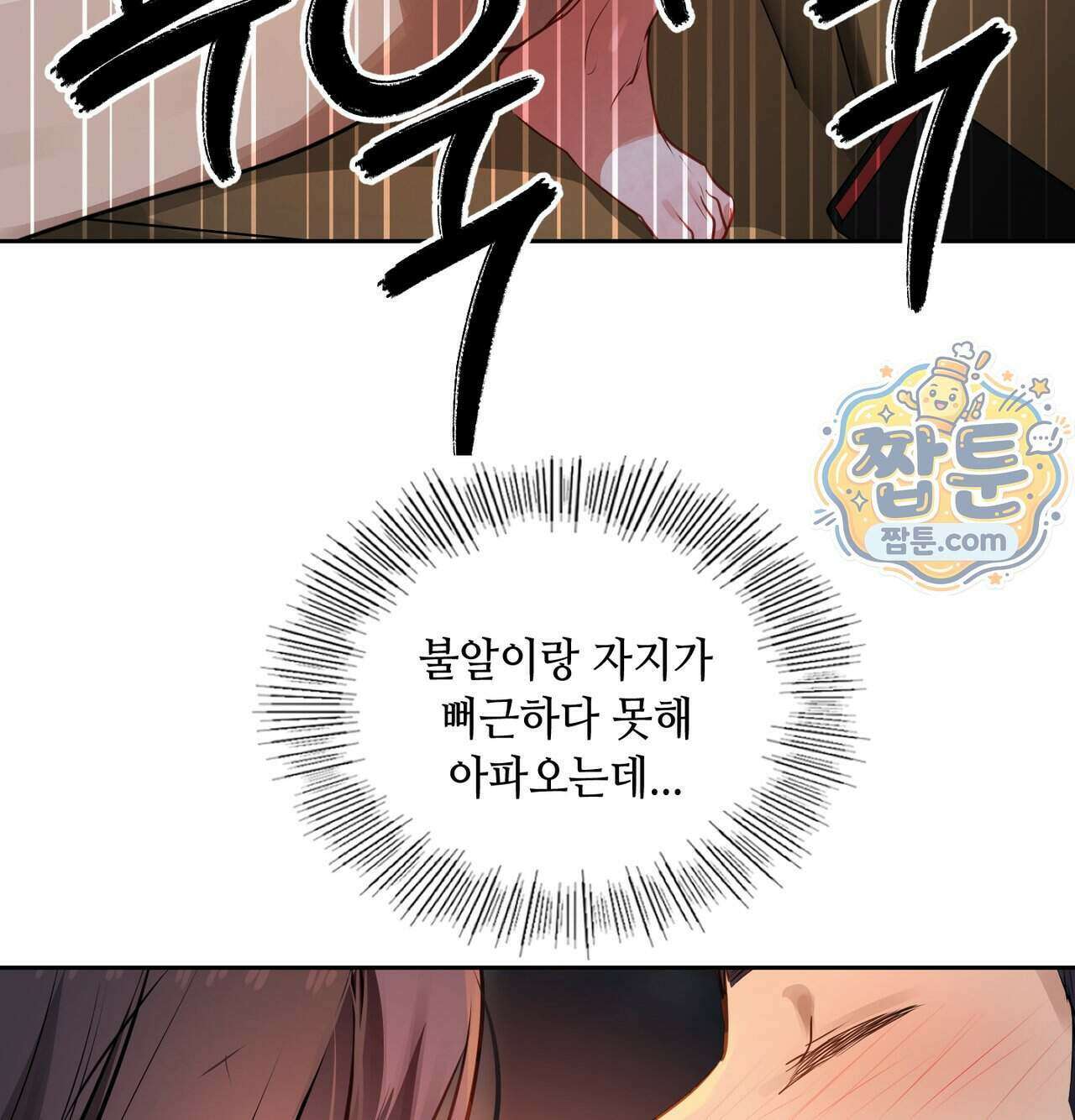 여교수의 비밀계정 44화 28