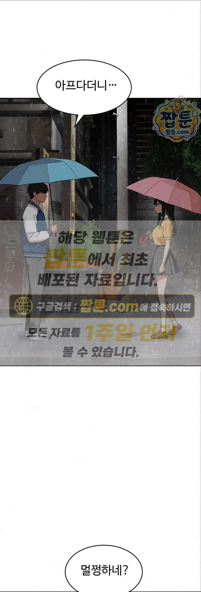 얌전한 고양이 [탑툰] 16화 1