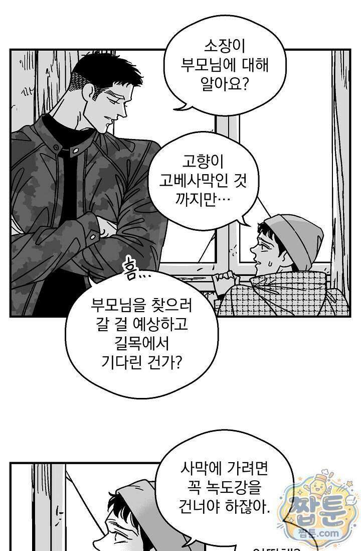 화성의 아이 39화 3