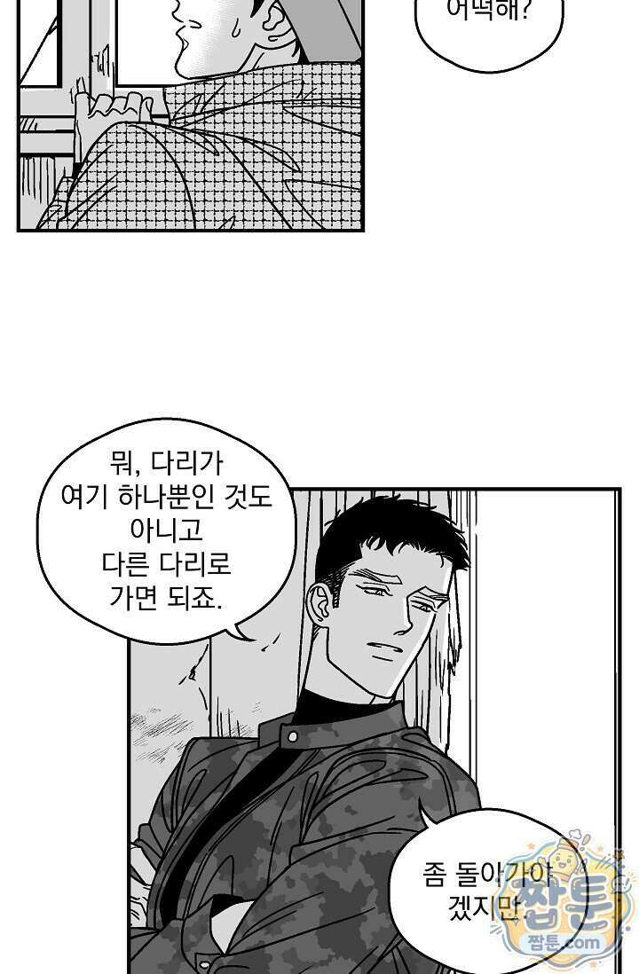 화성의 아이 39화 4