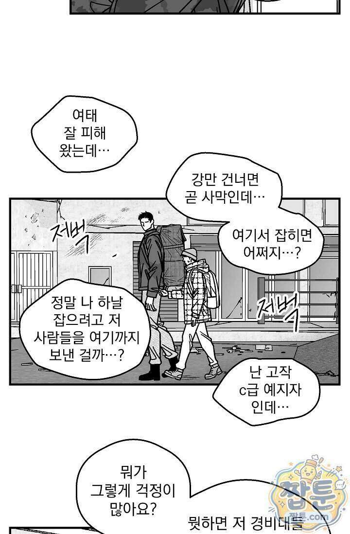 화성의 아이 39화 5