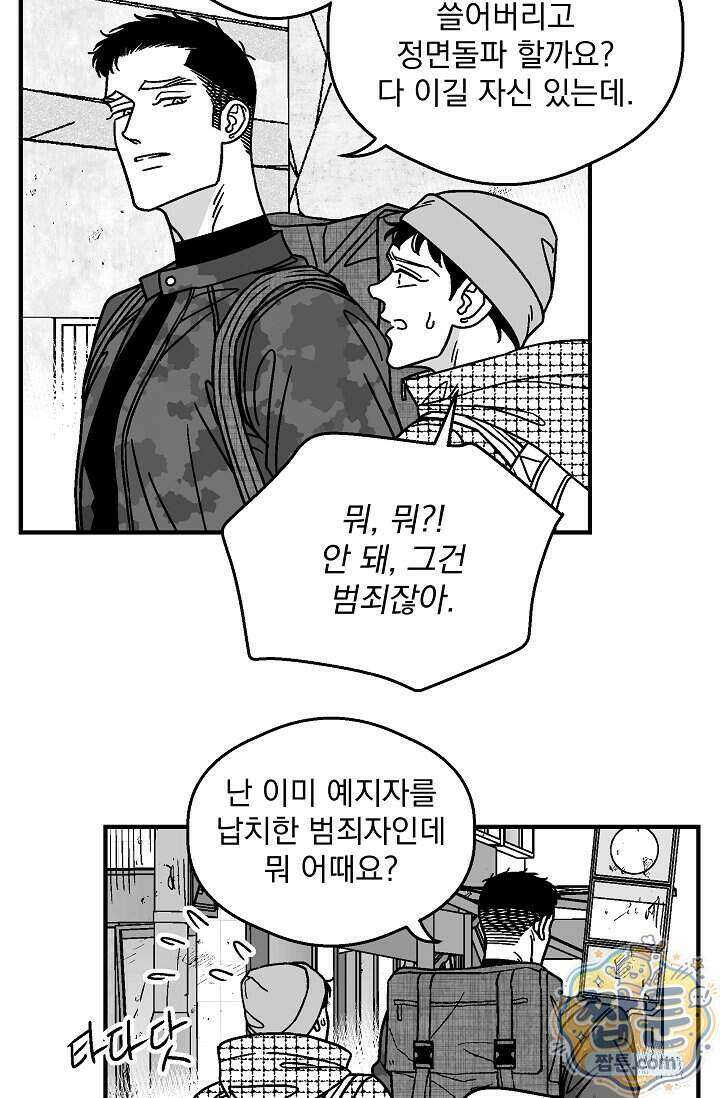 화성의 아이 39화 6