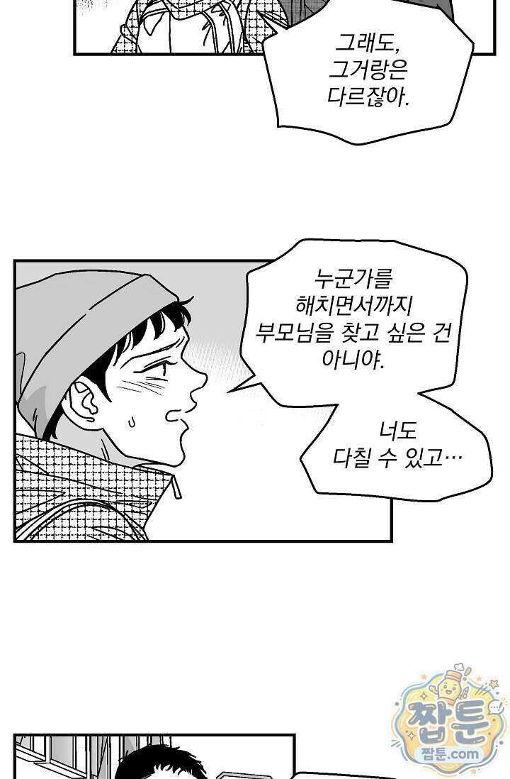화성의 아이 39화 7