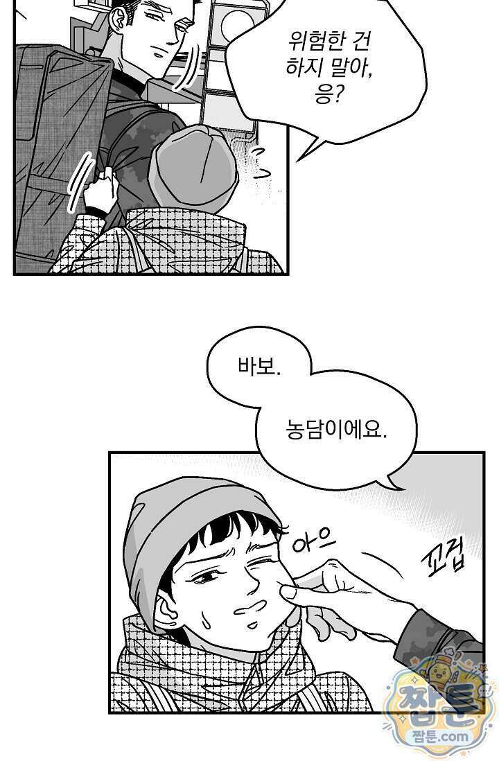 화성의 아이 39화 8