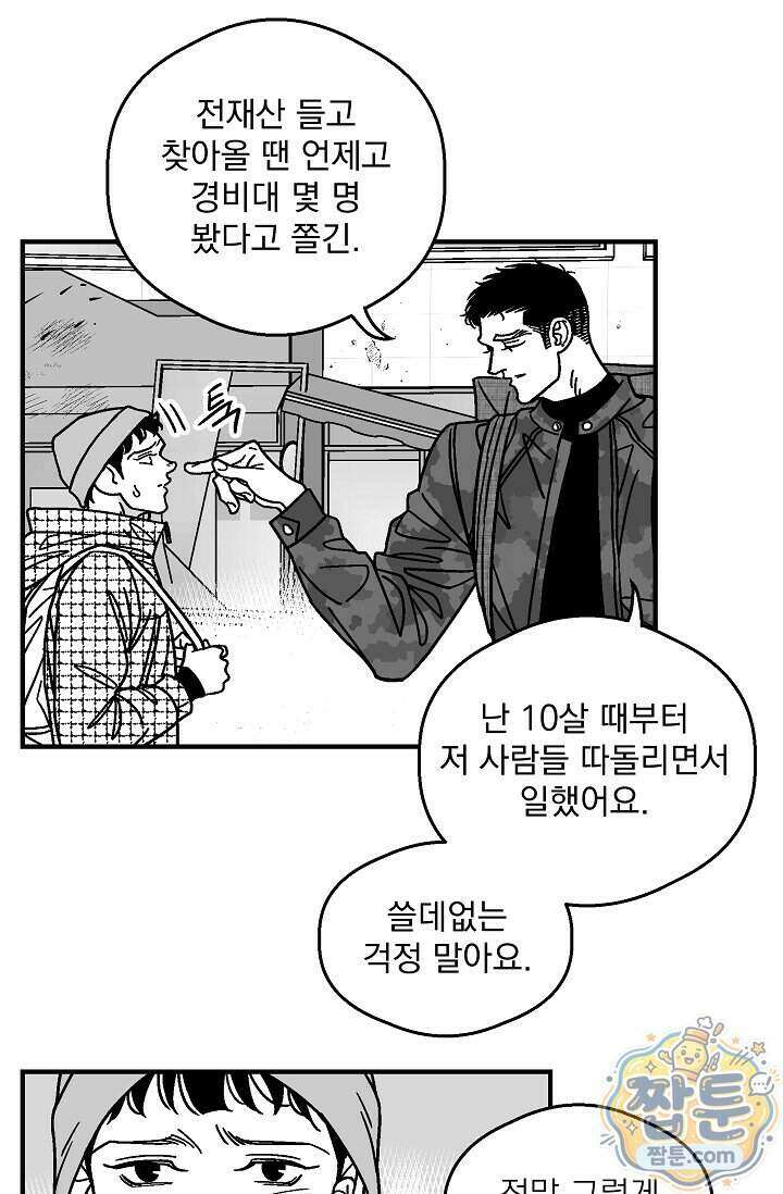 화성의 아이 39화 9