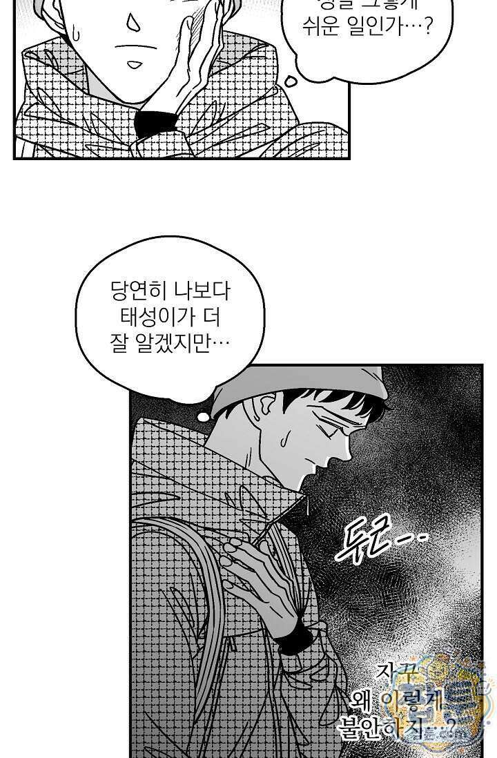 화성의 아이 39화 10