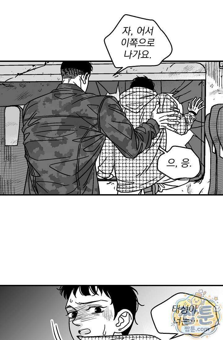 화성의 아이 39화 14