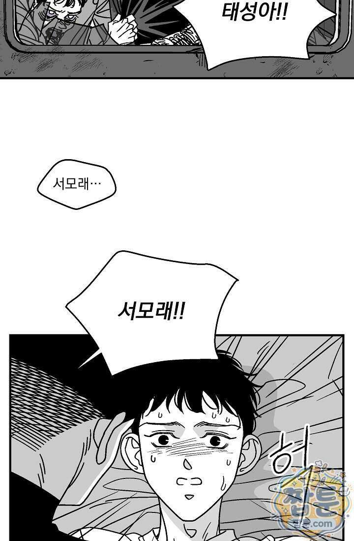 화성의 아이 39화 17