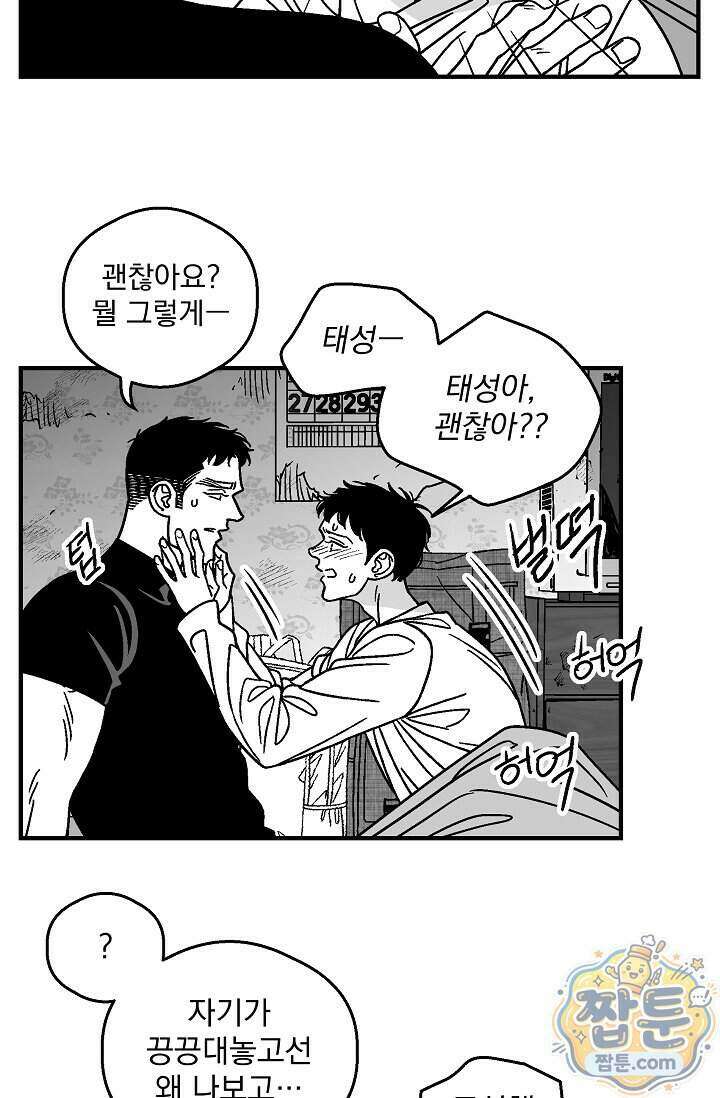 화성의 아이 39화 18