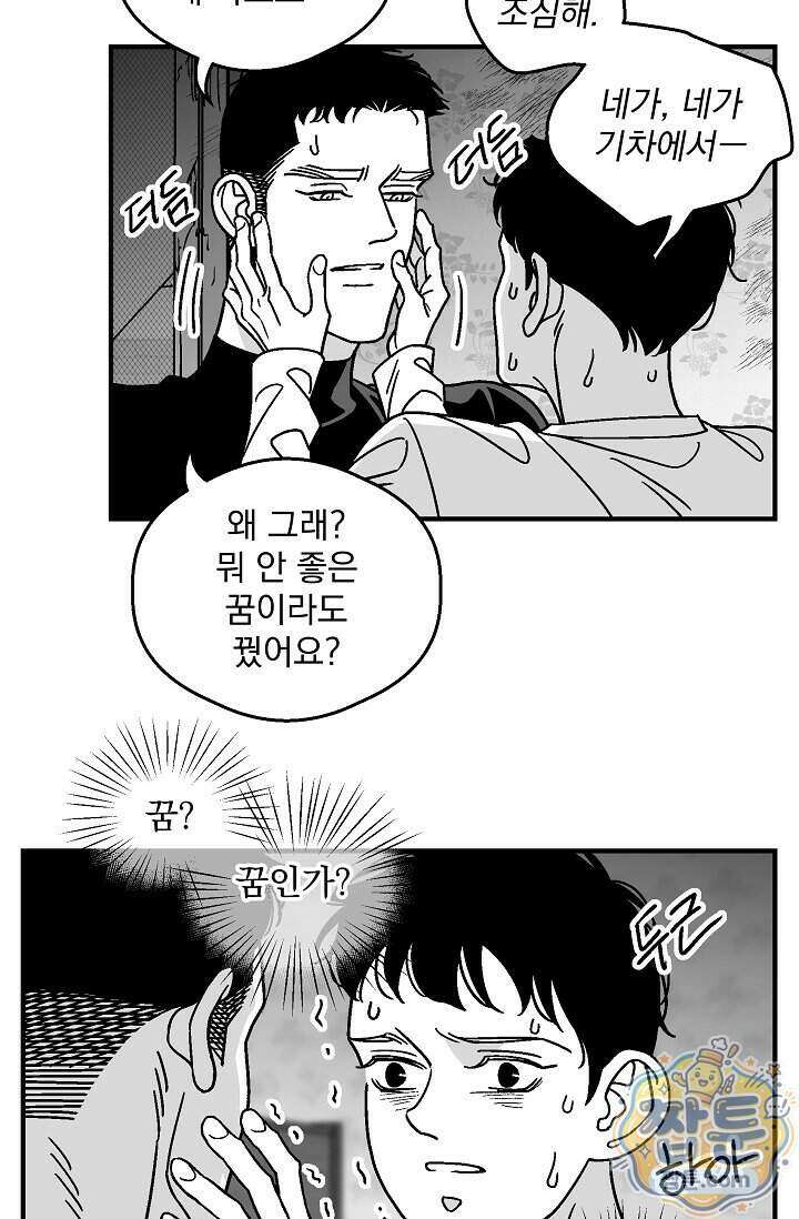 화성의 아이 39화 19