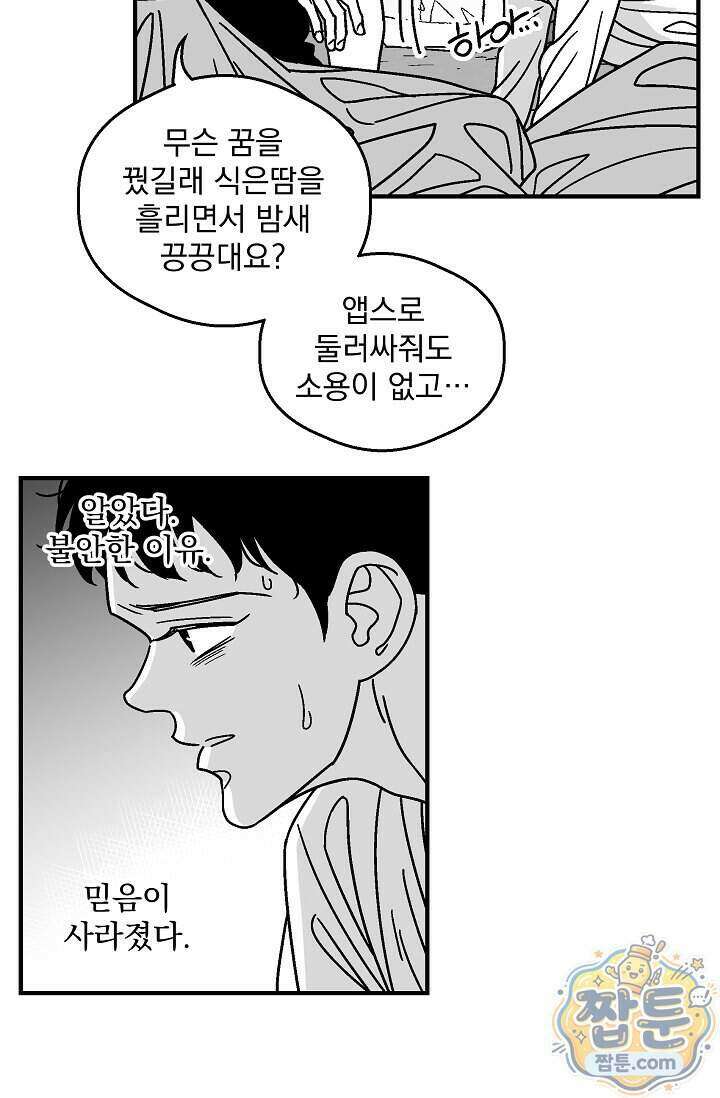 화성의 아이 39화 23