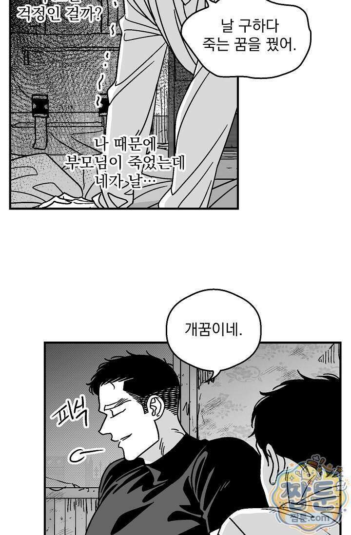 화성의 아이 39화 25