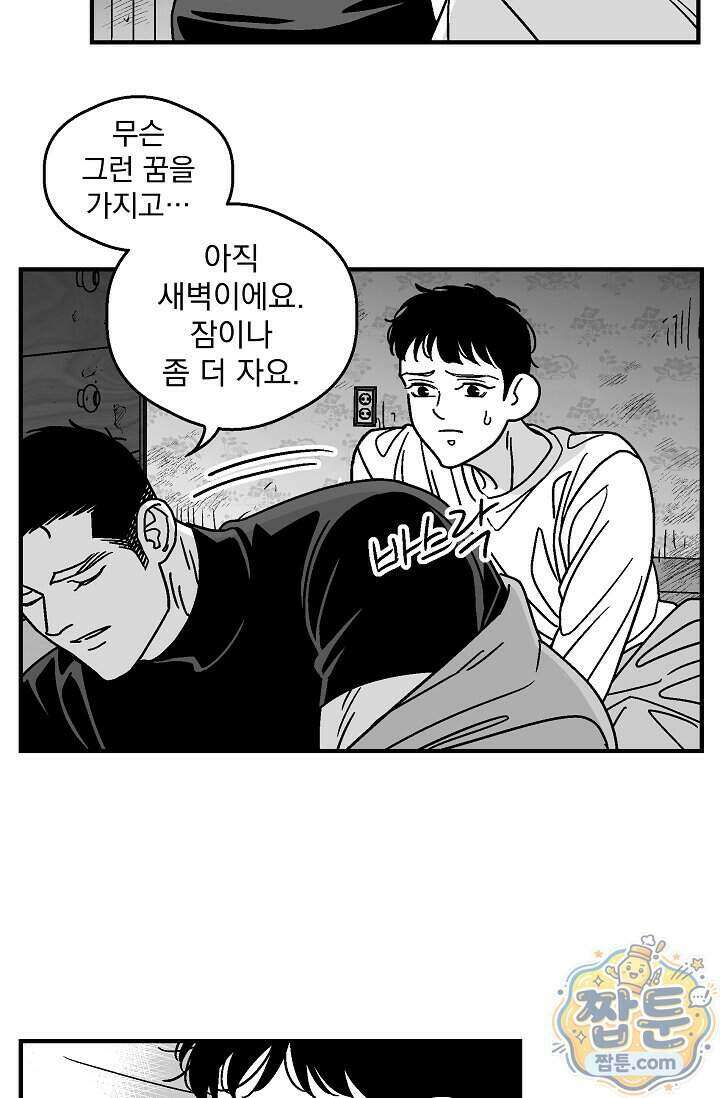 화성의 아이 39화 26