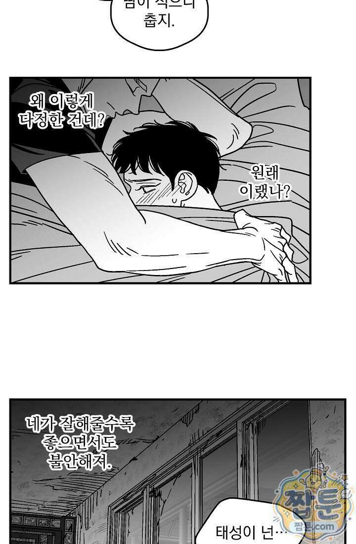 화성의 아이 39화 28