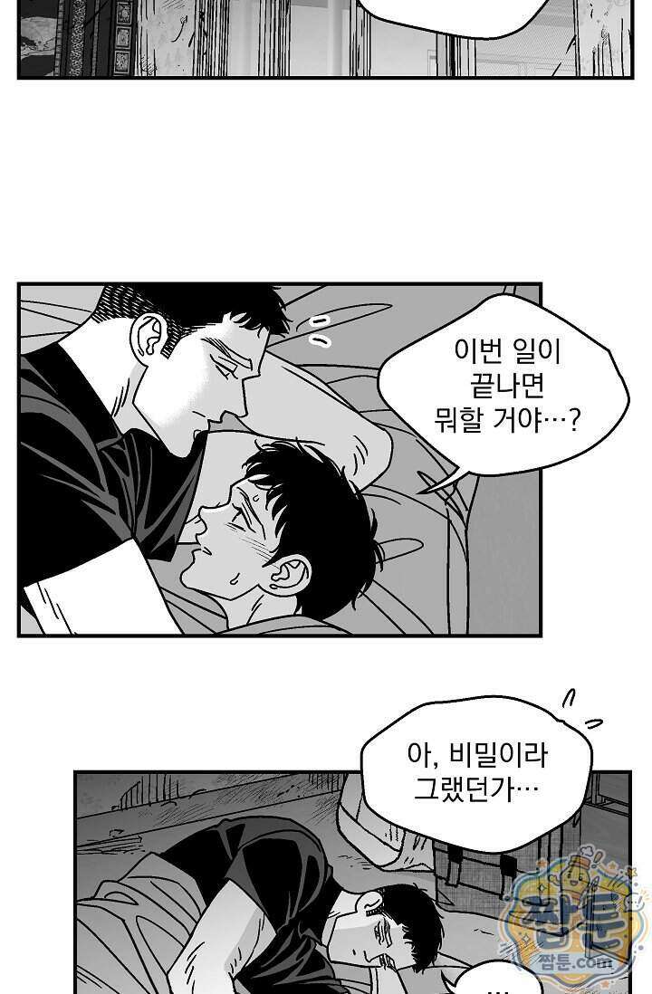 화성의 아이 39화 29