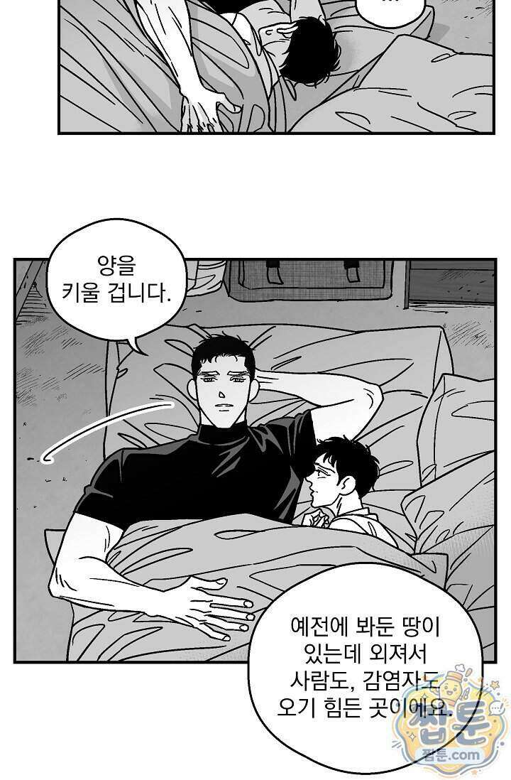 화성의 아이 39화 30