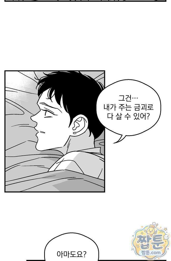 화성의 아이 39화 32