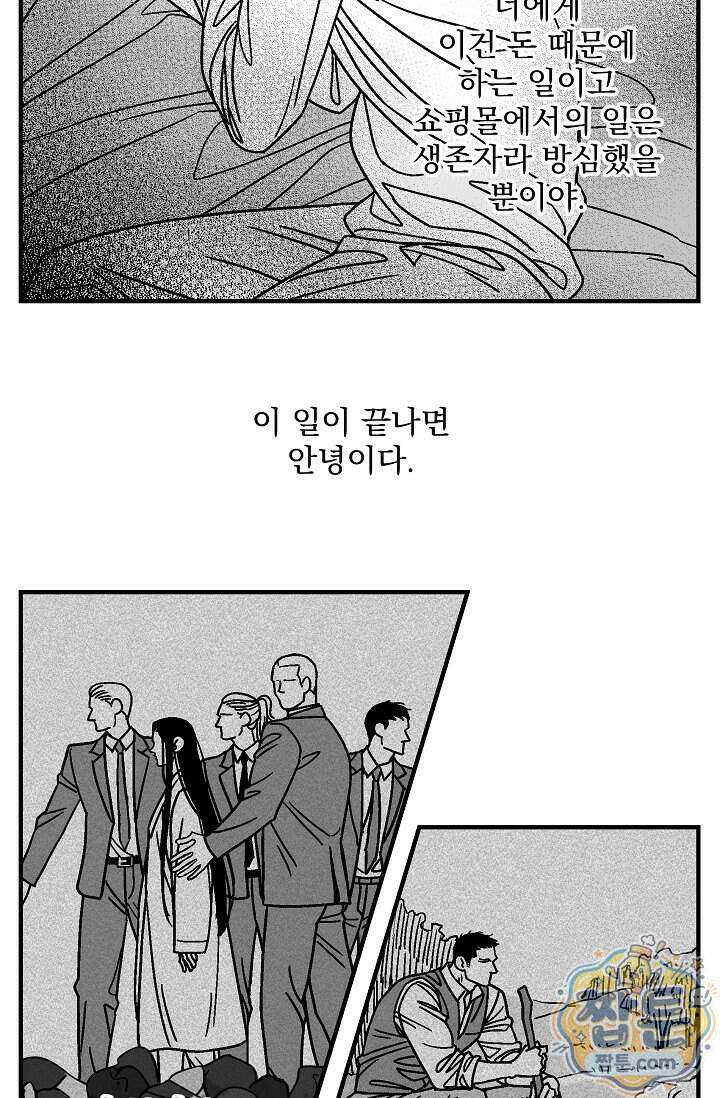 화성의 아이 39화 34