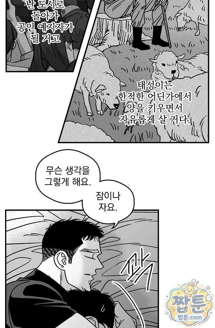 화성의 아이 39화 35