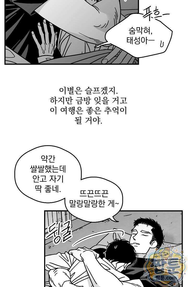 화성의 아이 39화 36
