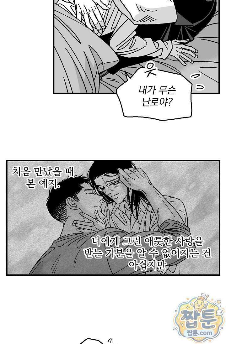 화성의 아이 39화 37